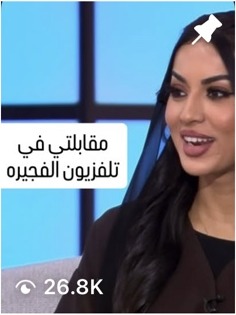 مقابلة تلفزيون الفجيرة