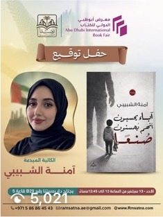 حفل توقيع الرواية