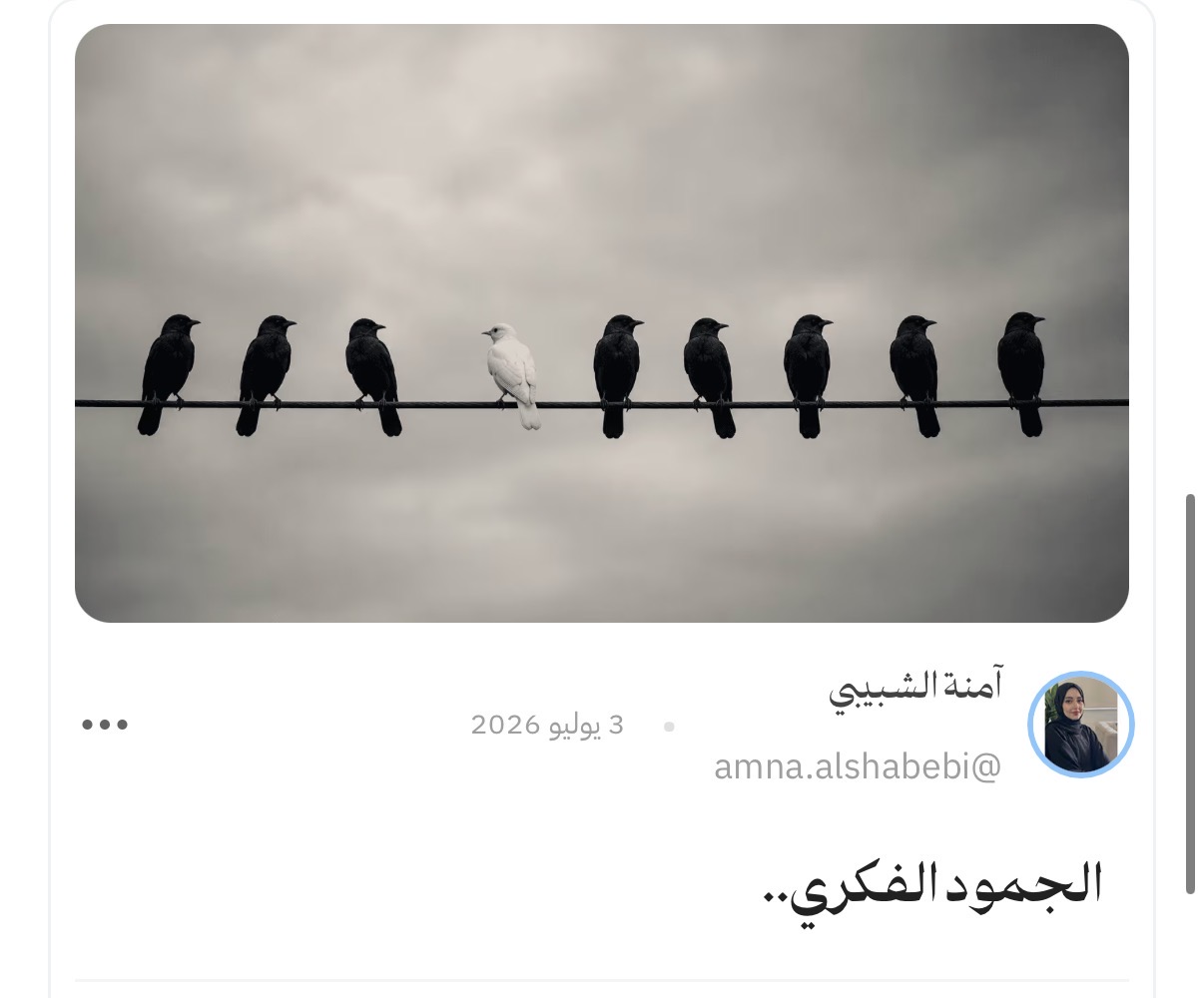 الجمود الفكري